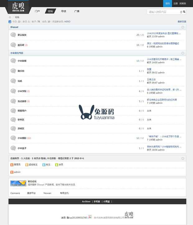 discuz模板：免费分享价值88元仿虎嗅模板