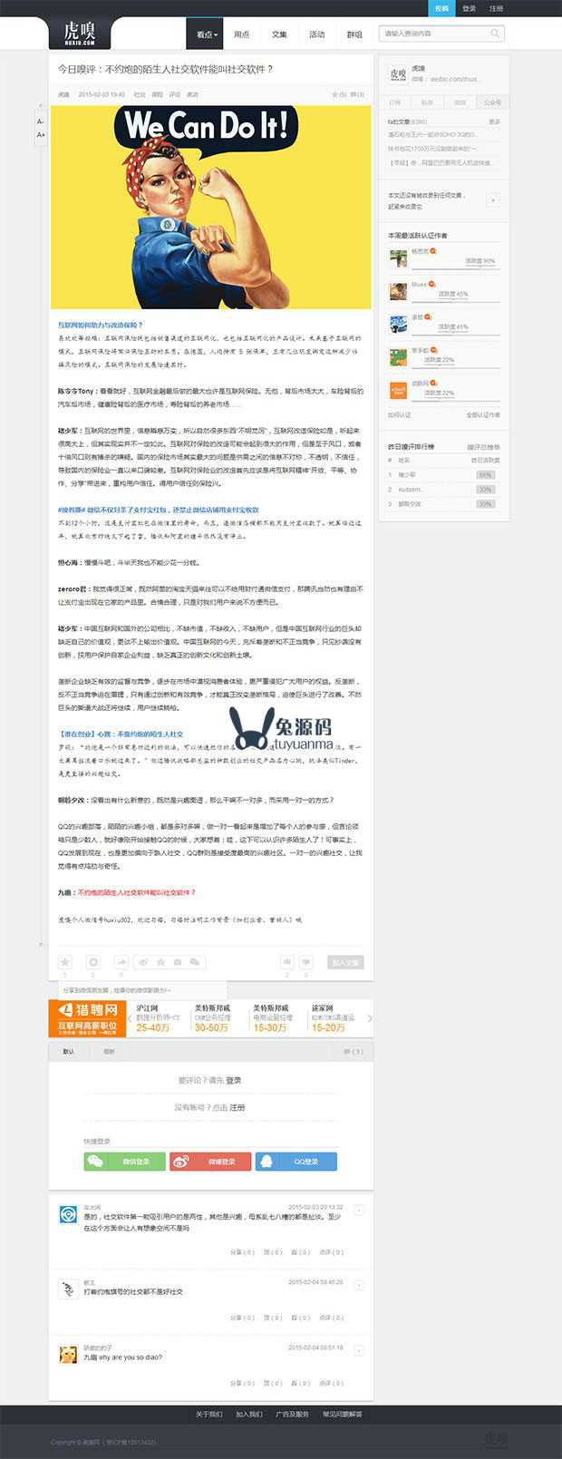 discuz模板：免费分享价值88元仿虎嗅模板