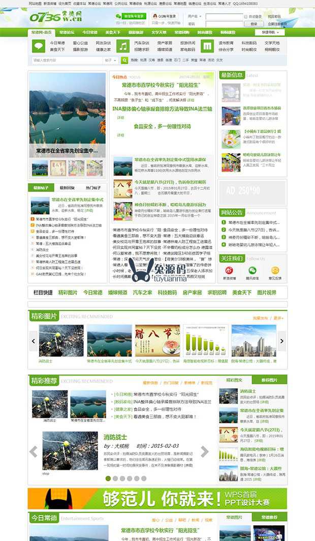 Discuz模板之绿色清新门户论坛模板