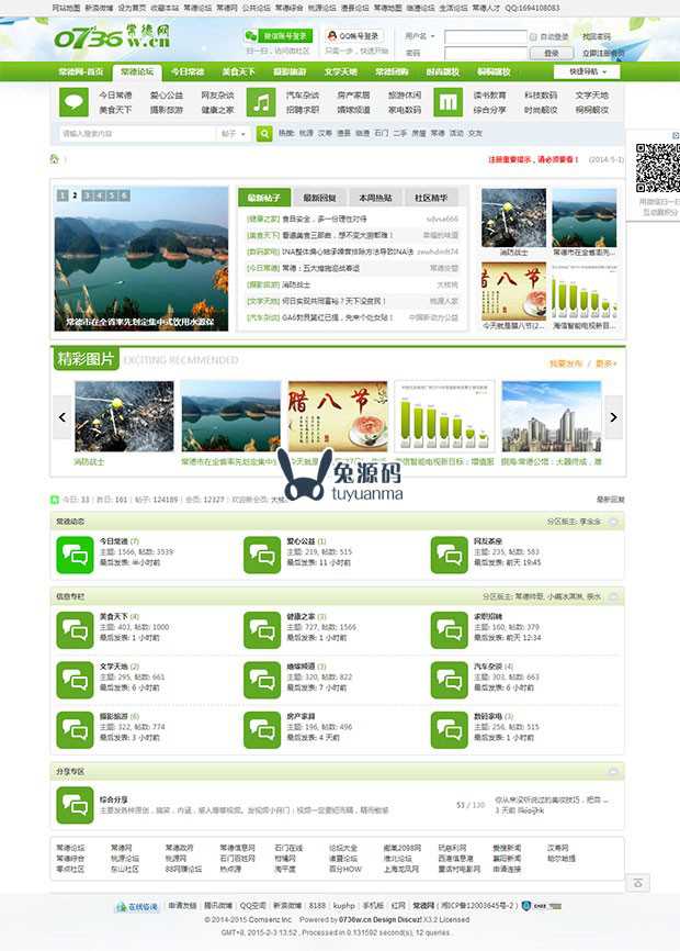 Discuz模板之绿色清新门户论坛模板