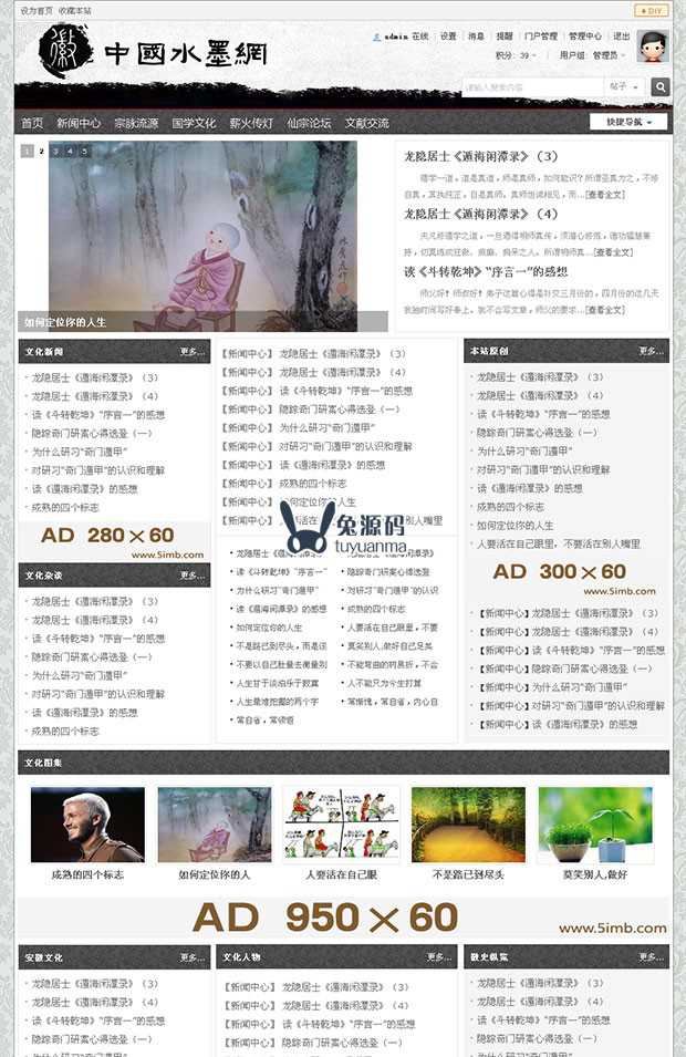 discuz中国风水墨风格模板