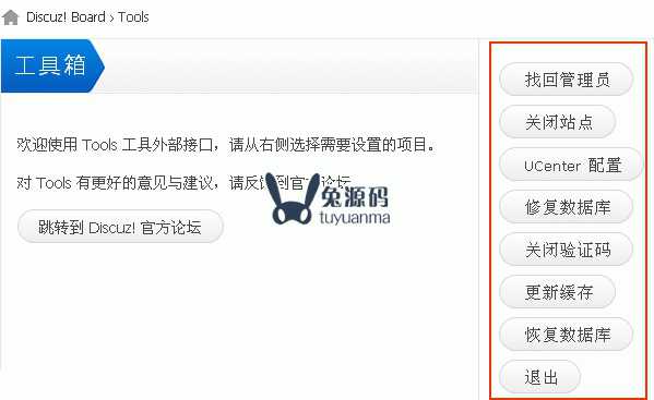 ToolsDiscuz! X1 ʹ˵