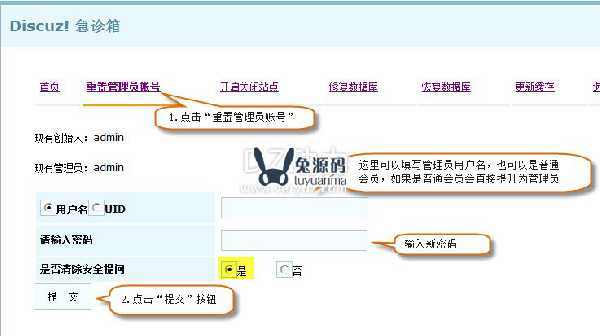 如何使用tools工具重置管理员密码