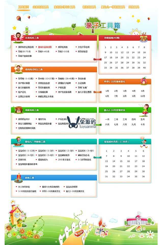 discuz插件 价值180元的亲子工具箱 1.0 商业插件