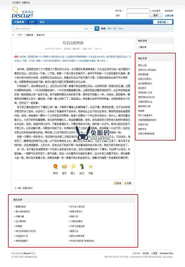 Discuz调用相关文章插件（9.8元）