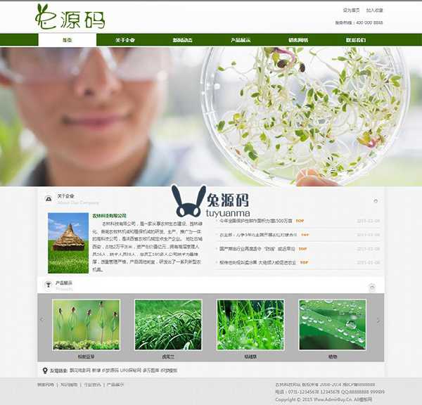 绿色农业科技类dedecms模板 农林畜牧渔网站模板