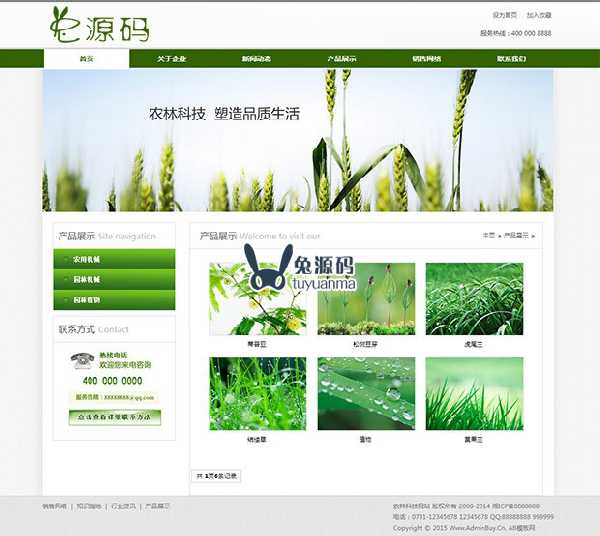 绿色农业科技类dedecms模板 农林畜牧渔网站模板