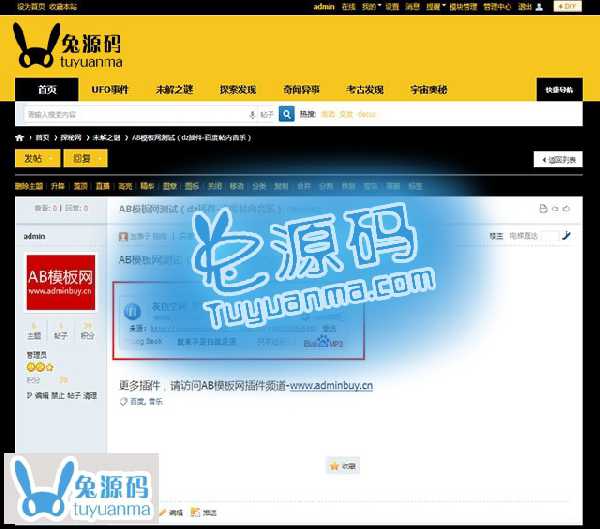 分享一款已经绝版的DZ插件：百度帖内音乐(绝版)