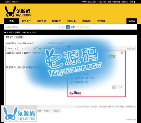 分享一款已经绝版的DZ插件：百度帖内音乐(绝版)