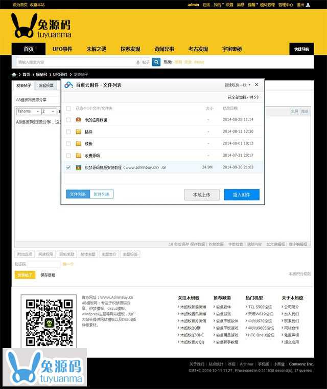 Discuz插件之 百度云网盘