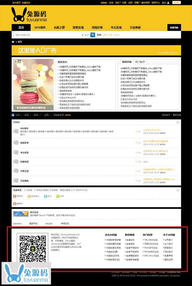 discuz插件：个性底部 v1.0