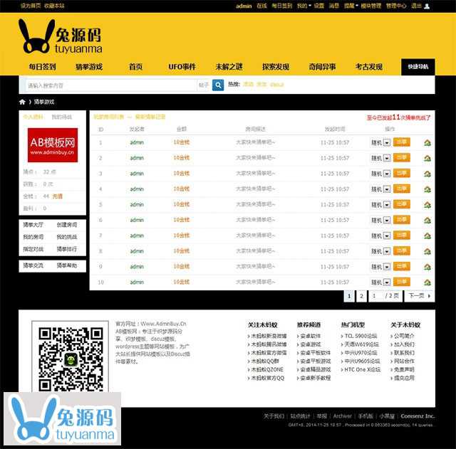 discuz插件：猜拳游戏 1.1