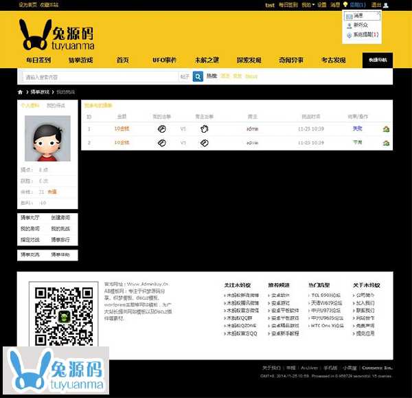 discuz插件：猜拳游戏 1.1
