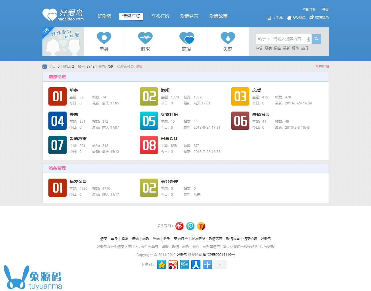 价值320元的好爱岛新社区（博客、资讯专用模板）