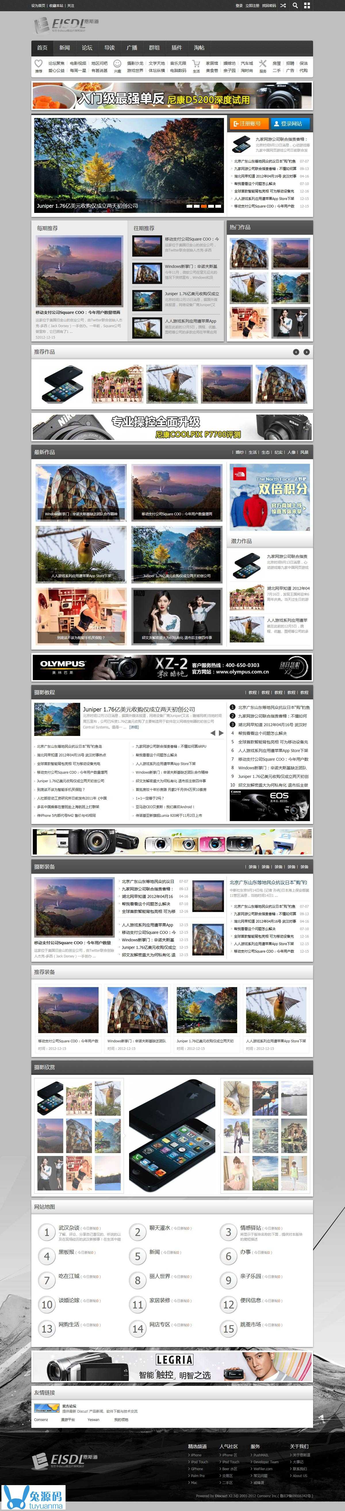 恩斯道摄影门户模板 dz2.5商业版_GBK 价值500块