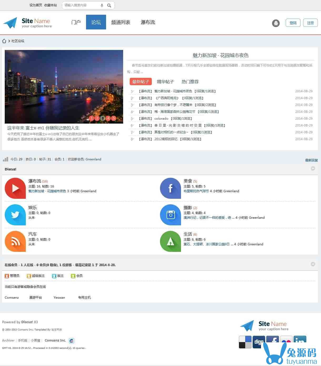 discuz模板 Simple时尚设计