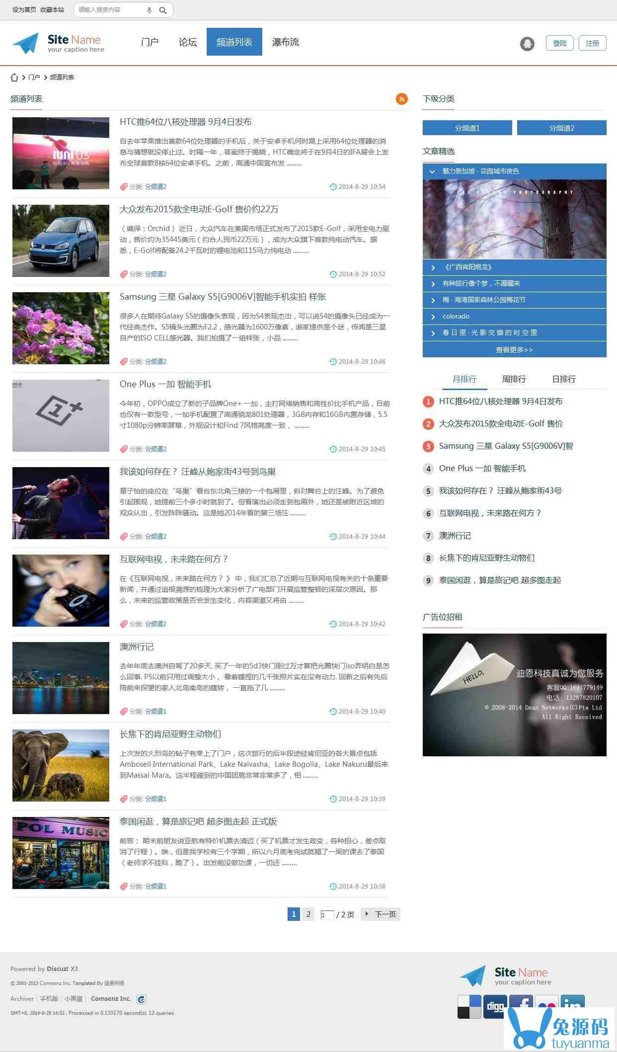 discuz模板 Simple时尚设计