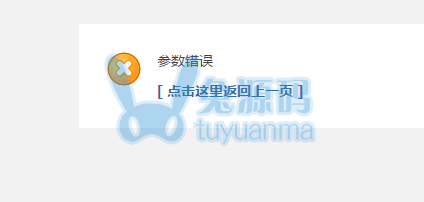 邮件找回密码，点击修改出现提示参数错误的解决方法