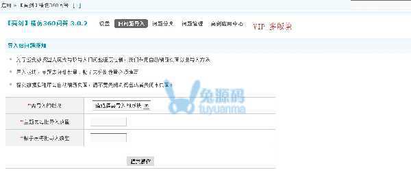 价值488元的 [亮剑]精仿360问答 VIP多版块3.7.1 免费下载