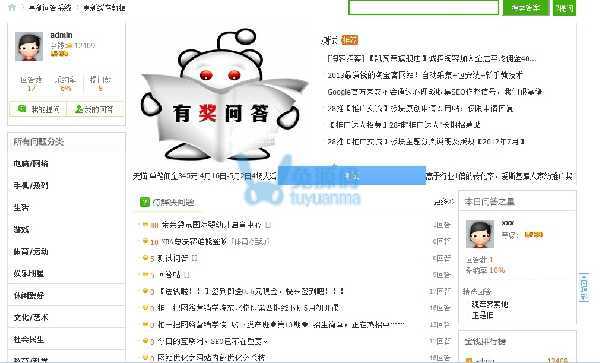 价值488元的 [亮剑]精仿360问答 VIP多版块3.7.1 免费下载