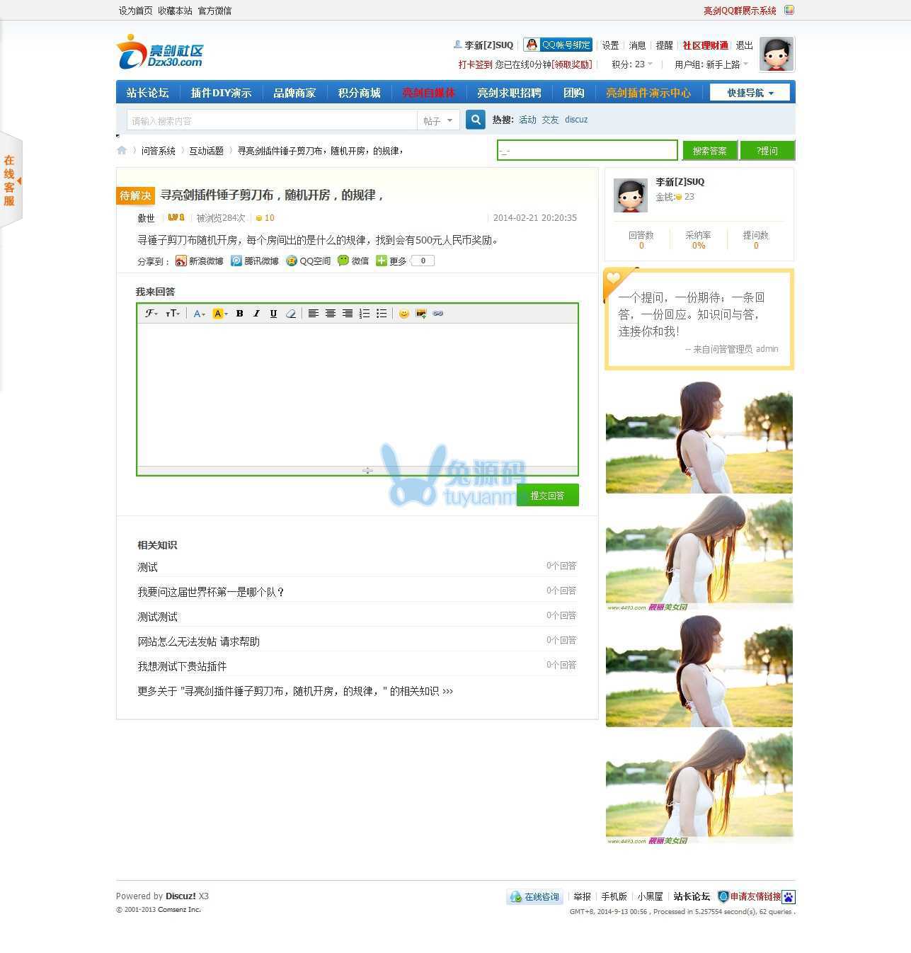 价值488元的 [亮剑]精仿360问答 VIP多版块3.7.1 免费下载