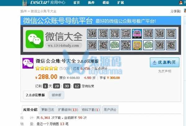 价值288元微信公众账号大全_2.0.0完整版 