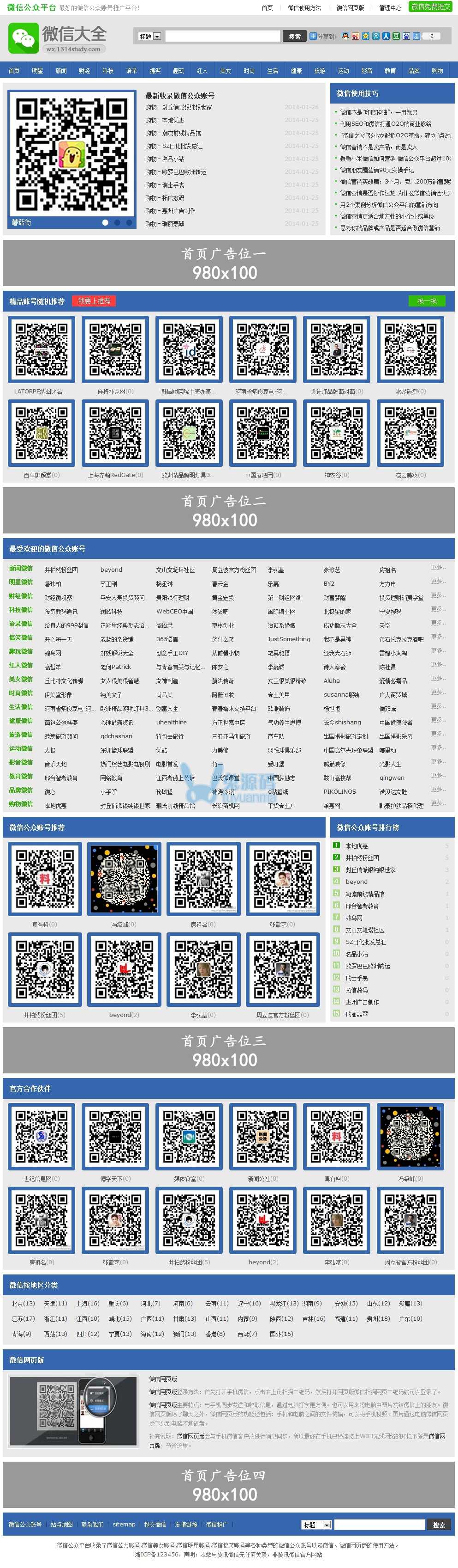 价值288元微信公众账号大全_2.0.0完整版 