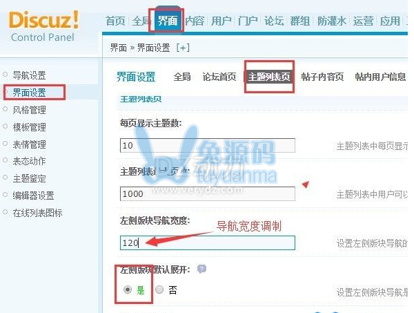 discuz教程：如何开启左侧版块导航