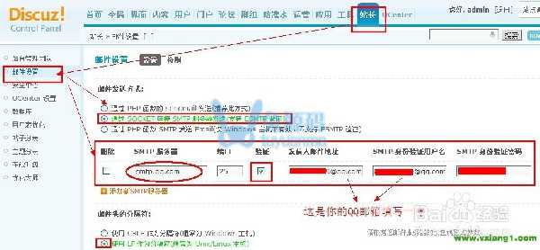 discuz邮箱验证完美解决方案