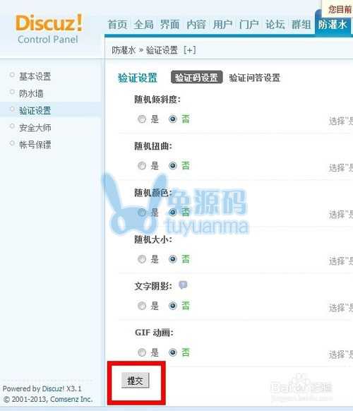 discuz怎么取消发帖时的验证码