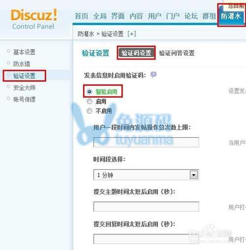 discuz怎么取消发帖时的验证码
