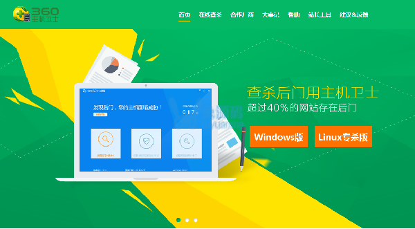 360主机卫士Linux版本 安装方法 360主机卫士Linux版使用安装教程