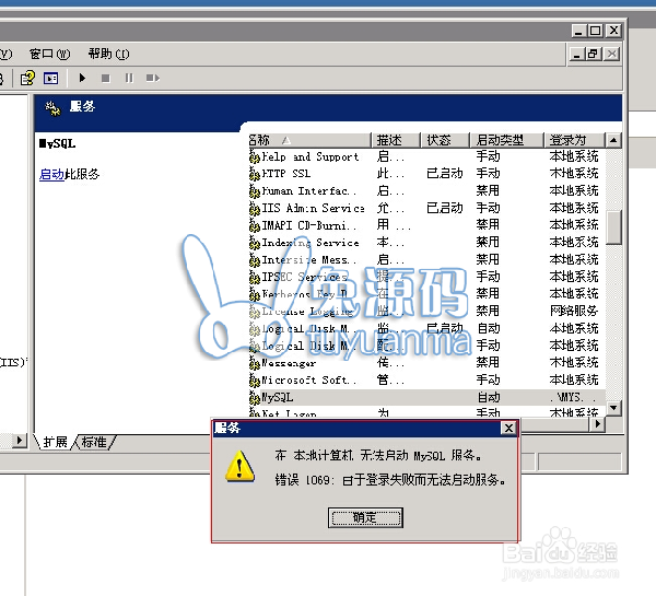 安装服务器安全狗及网站安全狗出现无法启动MYSQL、网站无法打开等解决法办