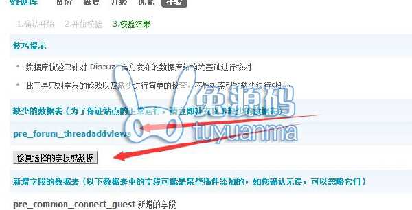 打开论坛帖子内容出现forum_threadaddviews完美解决办法
