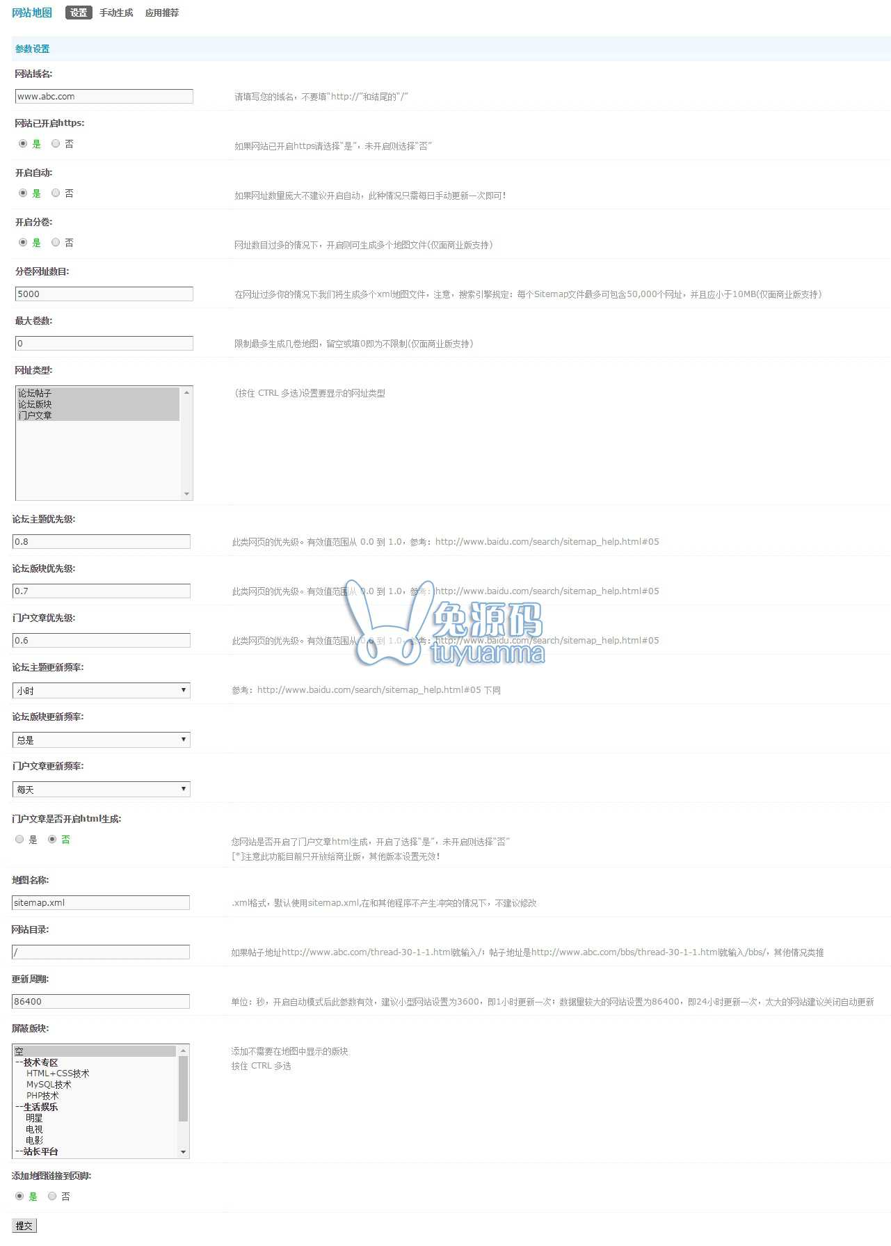 DZ网站地图插件版v4.1.2商业版 价值￥169元
