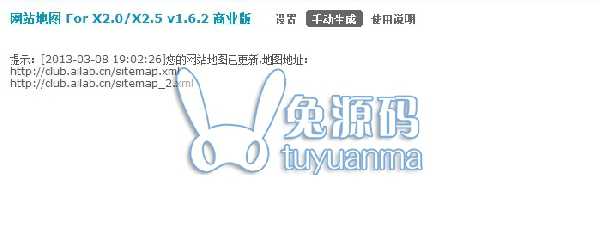 DZ网站地图插件版v4.1.2商业版 价值￥169元