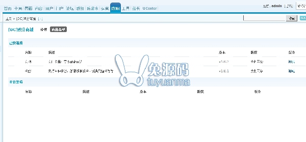 [DC]积分商城 专业版v1.2.8 价值99元 带卡密等所有组件