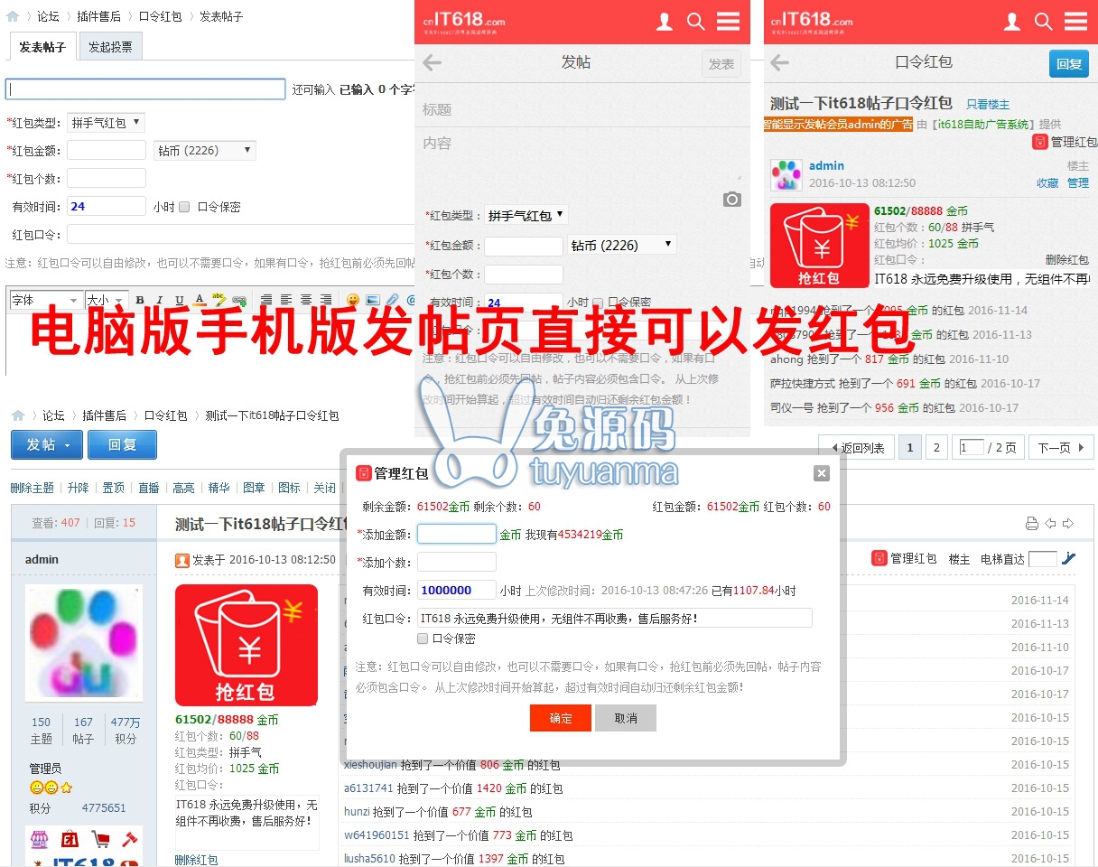 it618帖子口令红包 v1.6