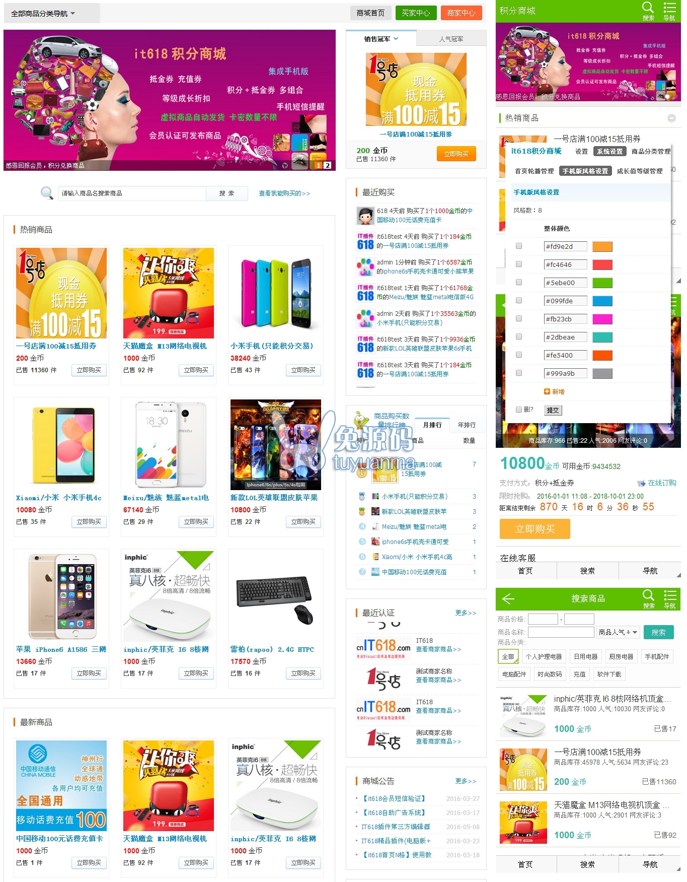 it618积分商城 v5.1 价值480元