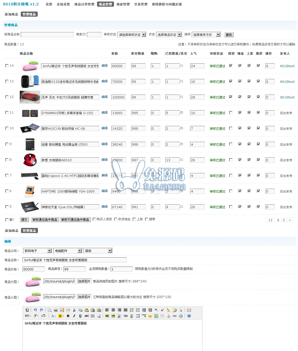 it618积分商城 v5.1 价值480元