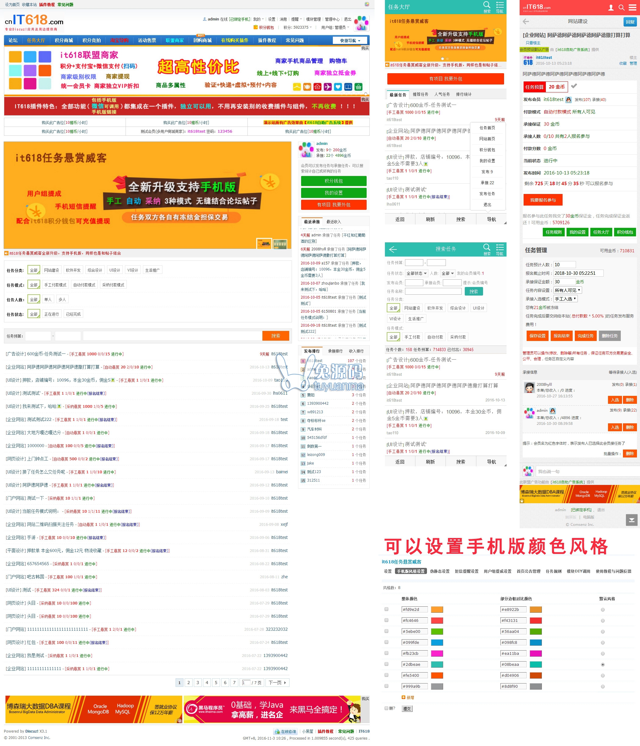 it618任务悬赏威客+v4.6 价值480元