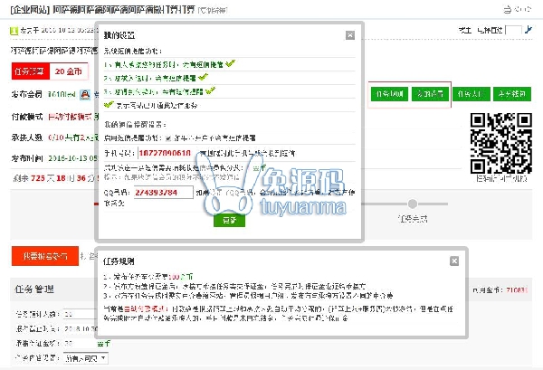 it618任务悬赏威客+v4.6 价值480元
