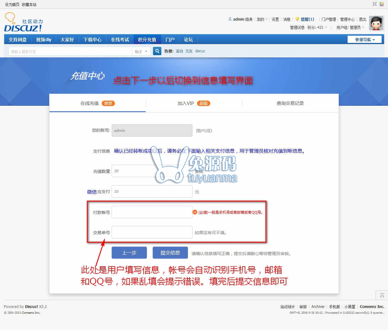 个人免签约积分充值 v1.0 价值88元