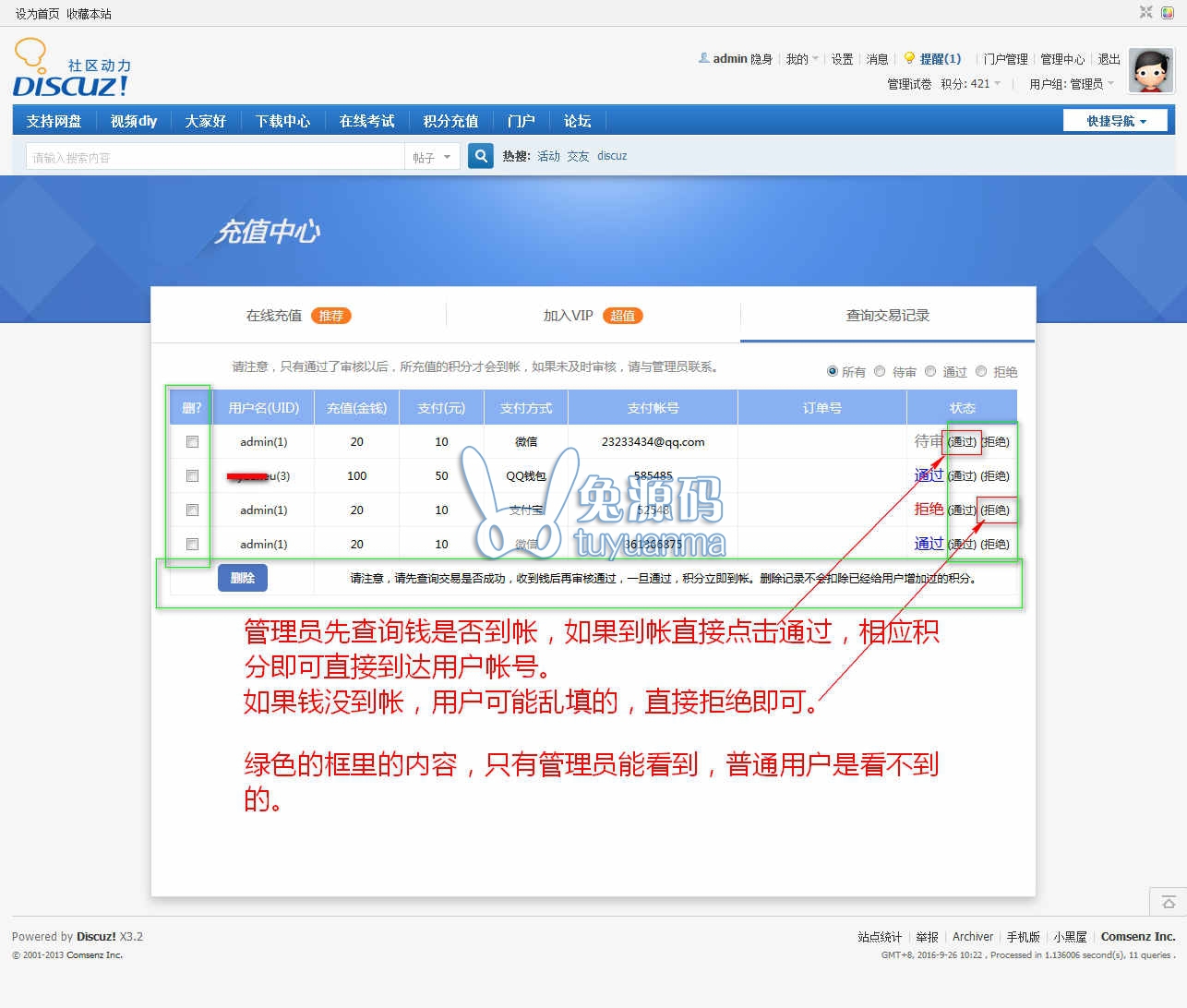 个人免签约积分充值 v1.0 价值88元