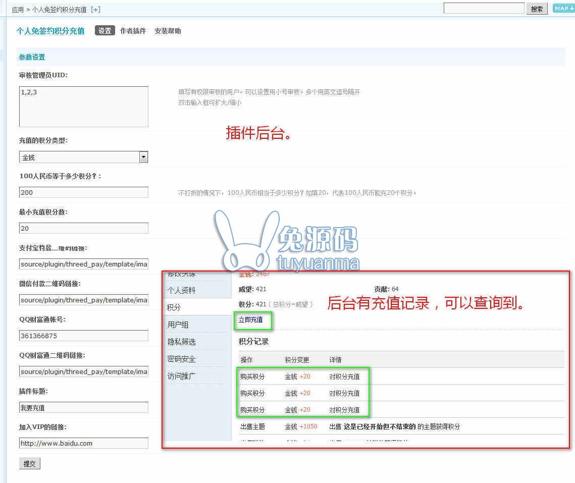 个人免签约积分充值 v1.0 价值88元