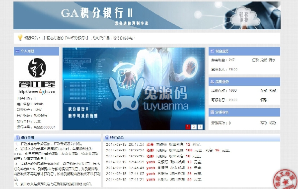 GA积分银行Ⅱ V1.2.5 价值500元