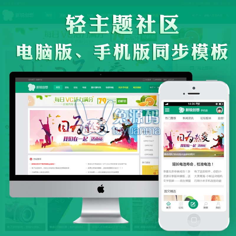 新锐创想轻主题社区 商业版GBK 价值298元