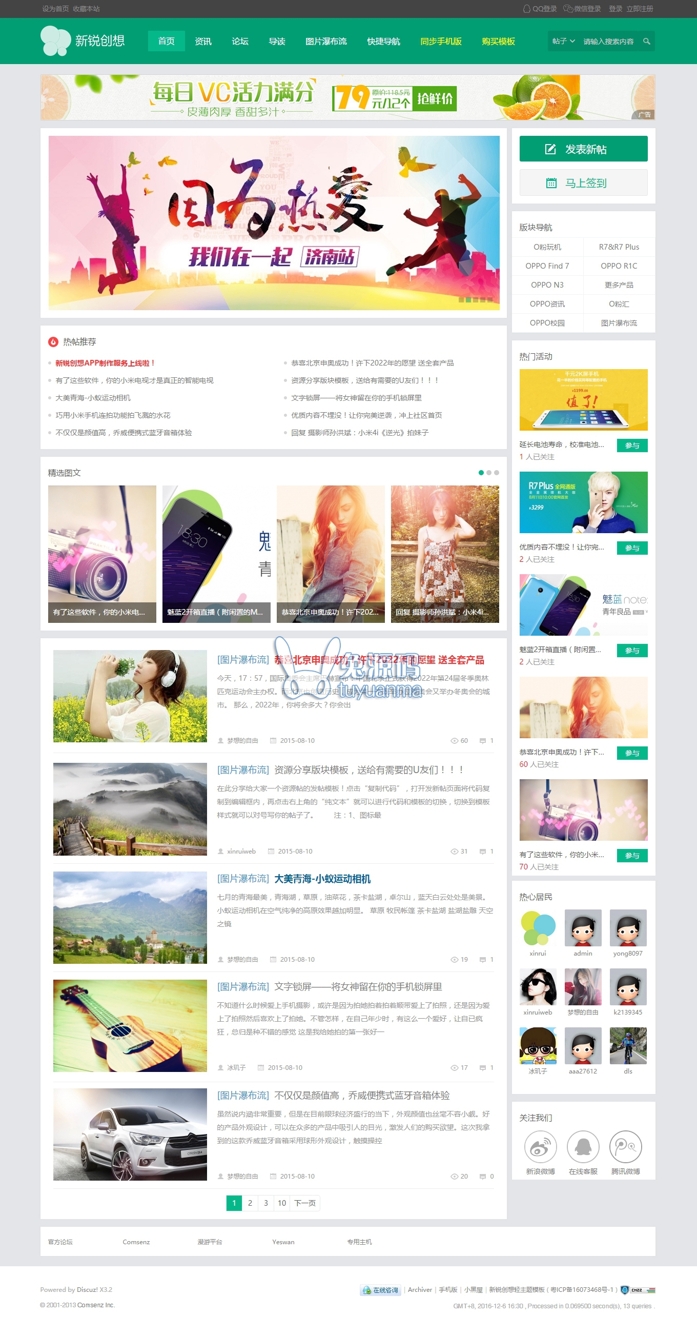 新锐创想轻主题社区 商业版GBK 价值298元