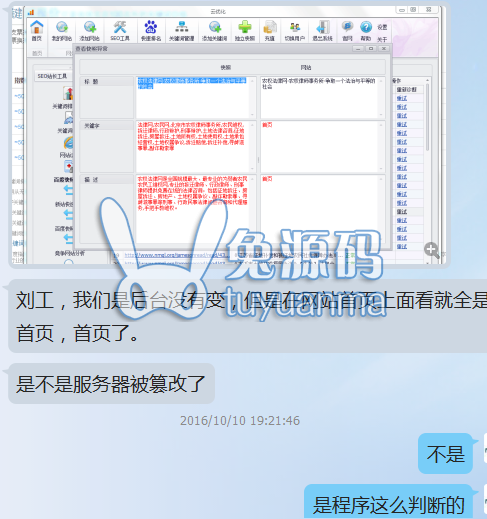 Discuz首页为门户时SEO的关键词和描述出现”首页”浅析