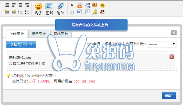 Discuz因图片分辨率过高造成提示“没有合法的文件被上传”的解决方案